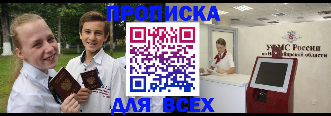 прописка поиск в Чапаевске