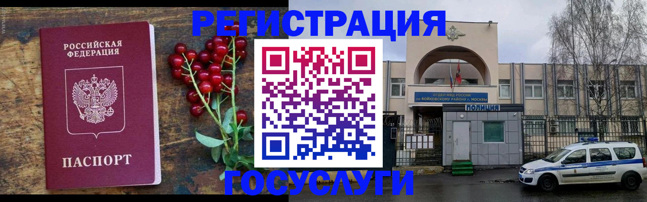 прописка 2025 в Чапаевске