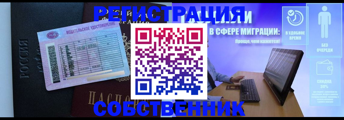 временная регистрация собственник в Чапаевске
