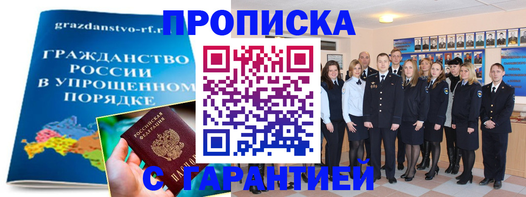 временная регистрация адрес в Чапаевске