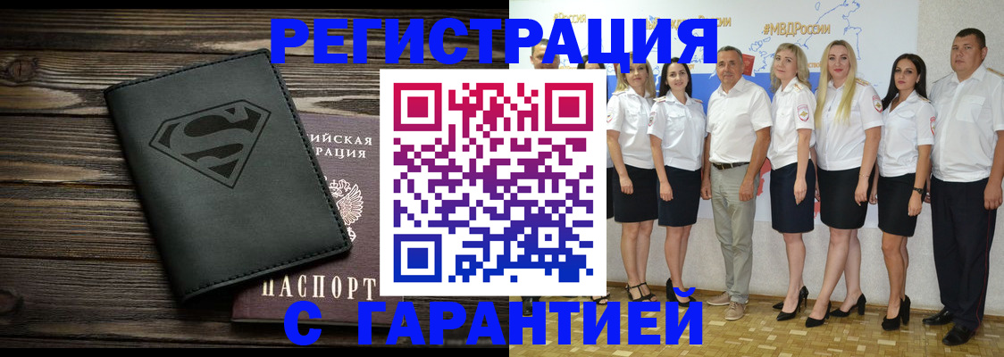 временная регистрация в Чапаевске